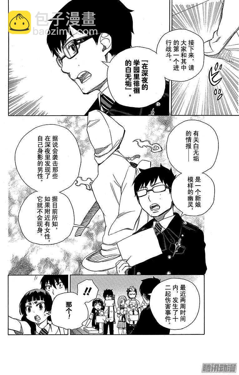40 正十字学园七不思议-第40话