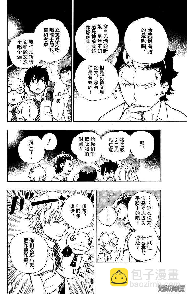 40 正十字学园七不思议-第40话
