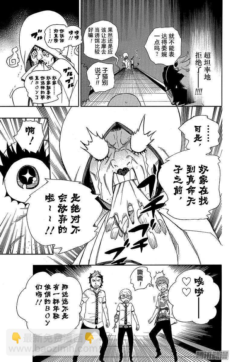 40 正十字学园七不思议-第40话