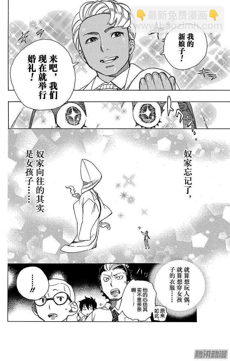 40 正十字学园七不思议-第40话