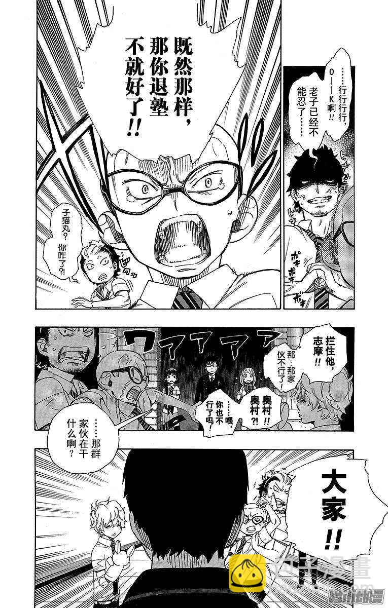 40 正十字学园七不思议-第40话