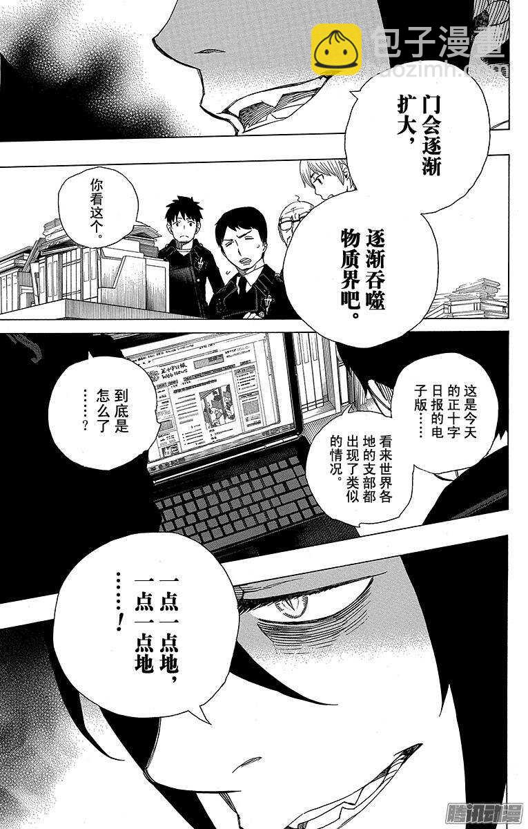40 正十字学园七不思议-第40话