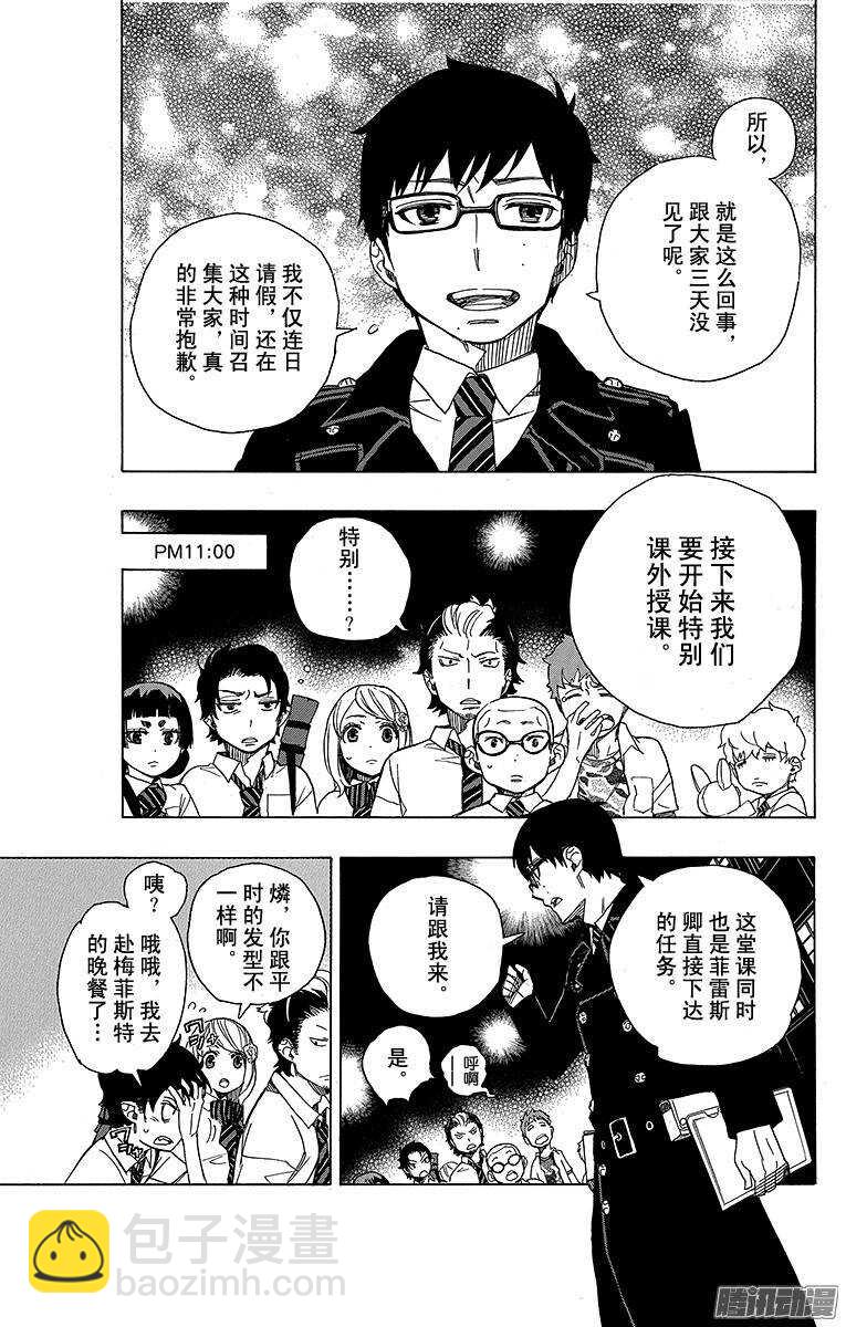 40 正十字学园七不思议-第40话