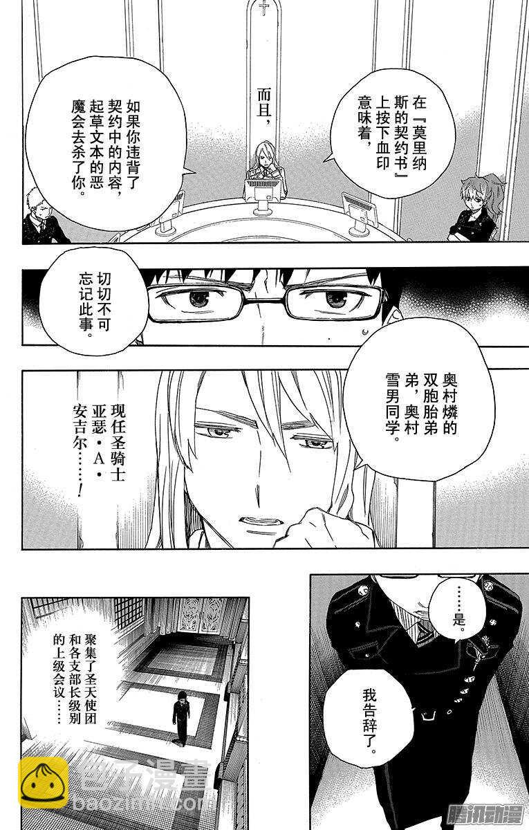 44 梅菲斯特的戏言-第44话