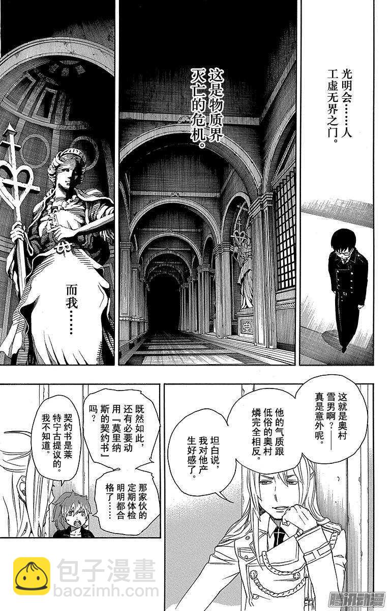 44 梅菲斯特的戏言-第44话