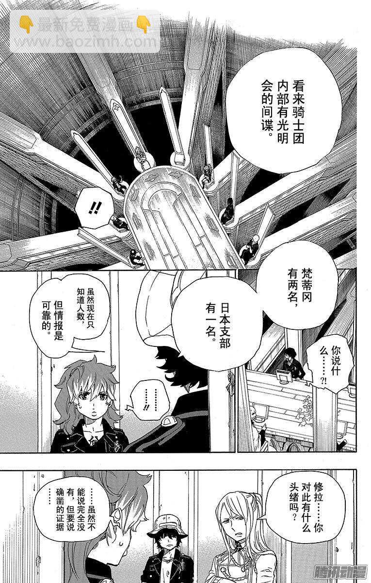 44 梅菲斯特的戏言-第44话
