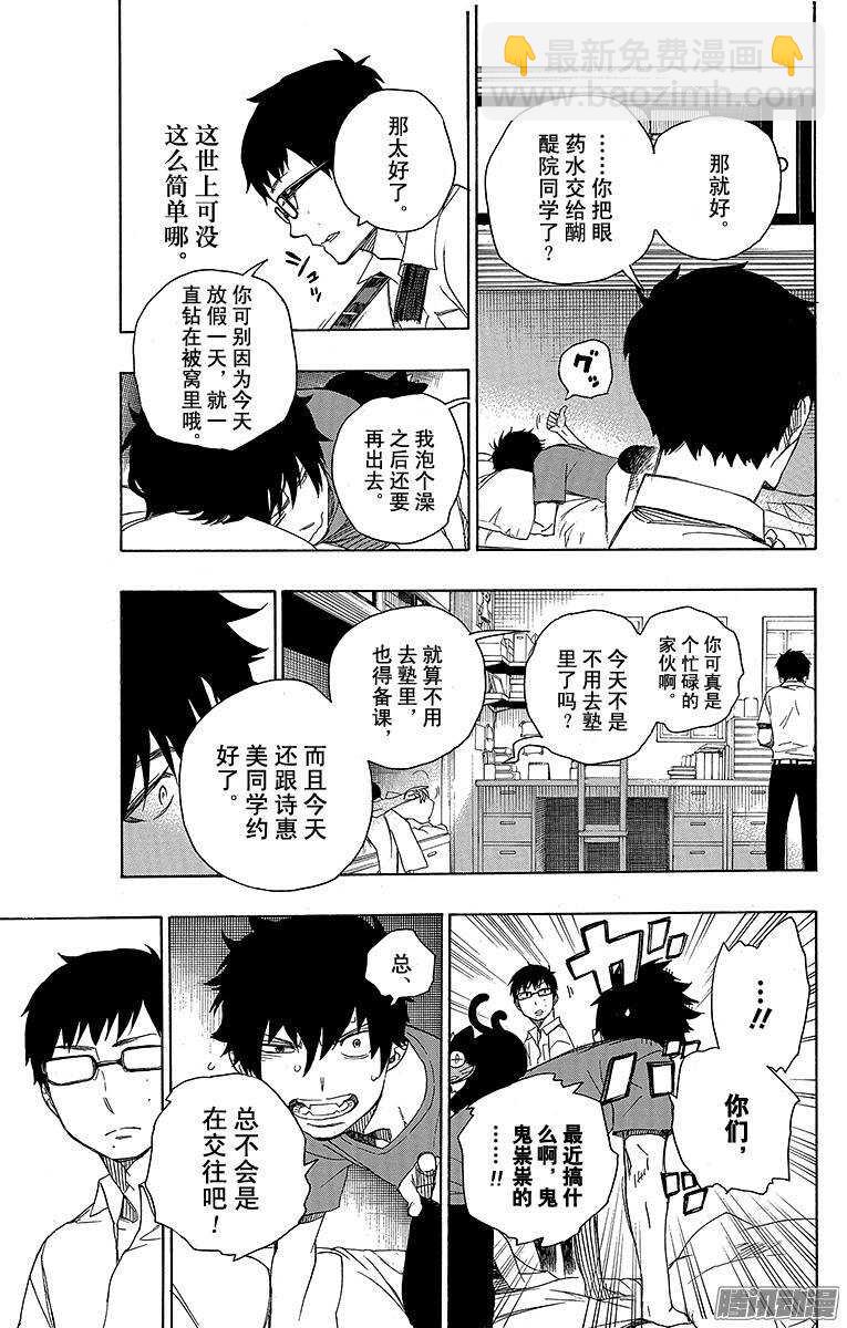 44 梅菲斯特的戏言-第44话