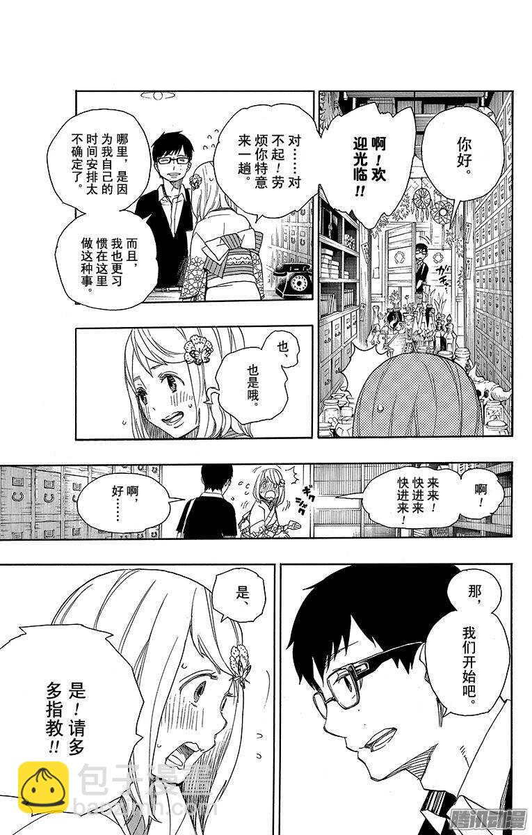 44 梅菲斯特的戏言-第44话