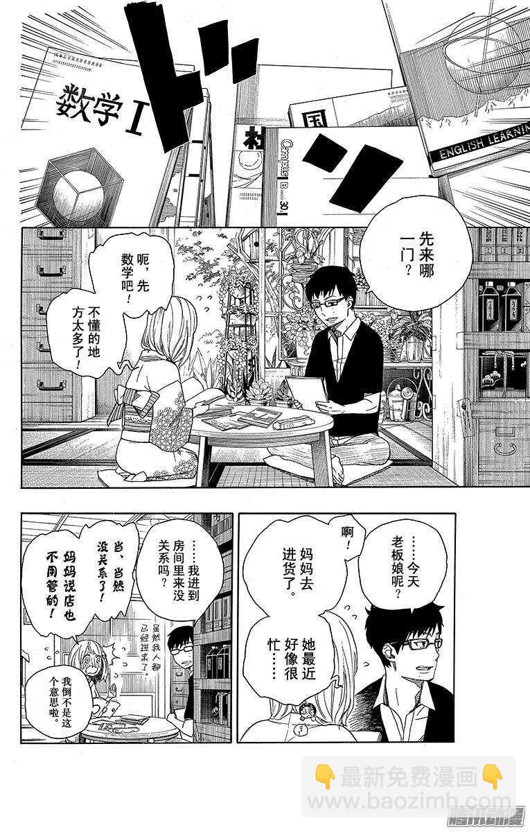 44 梅菲斯特的戏言-第44话