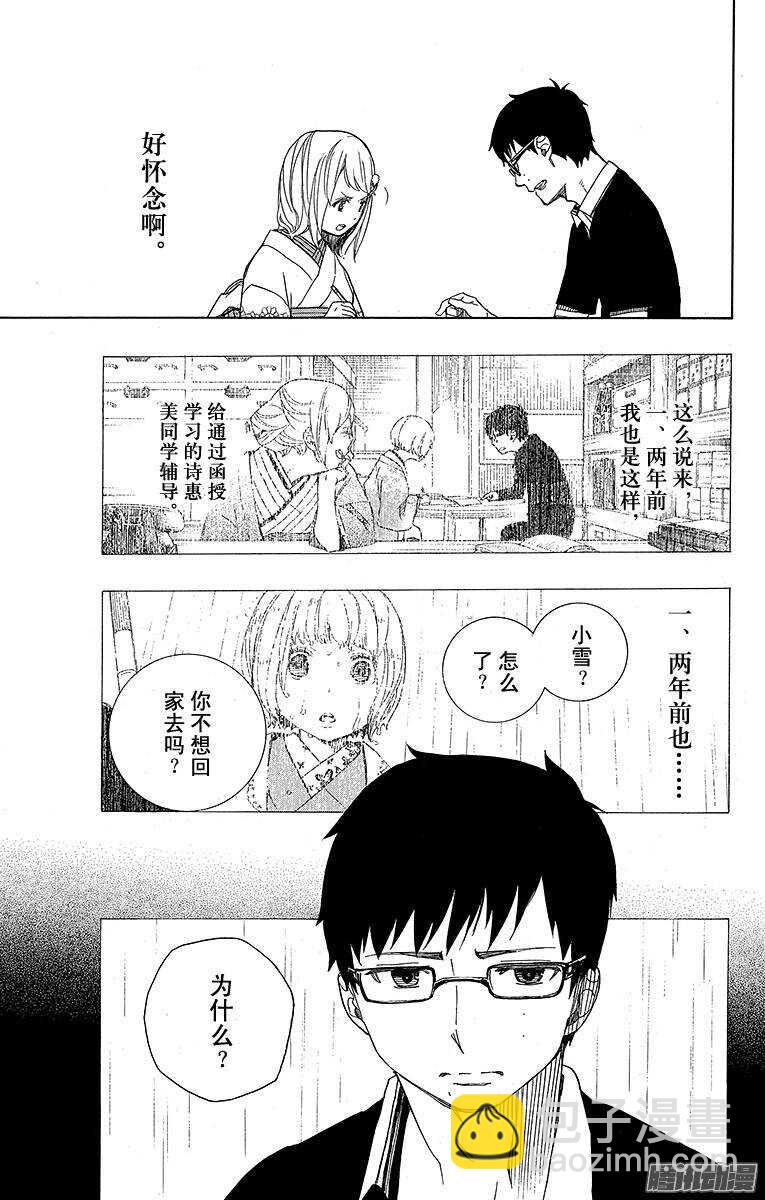 44 梅菲斯特的戏言-第44话