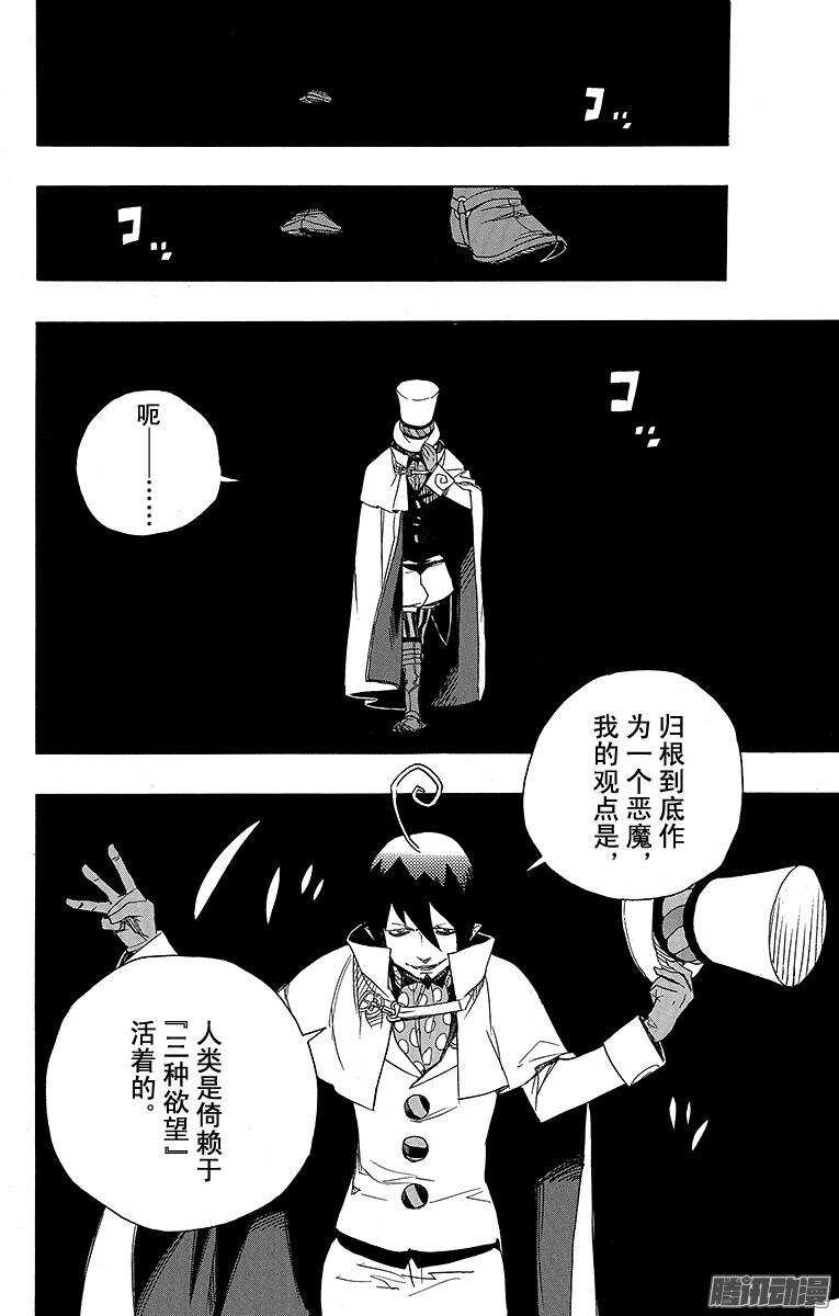44 梅菲斯特的戏言-第44话