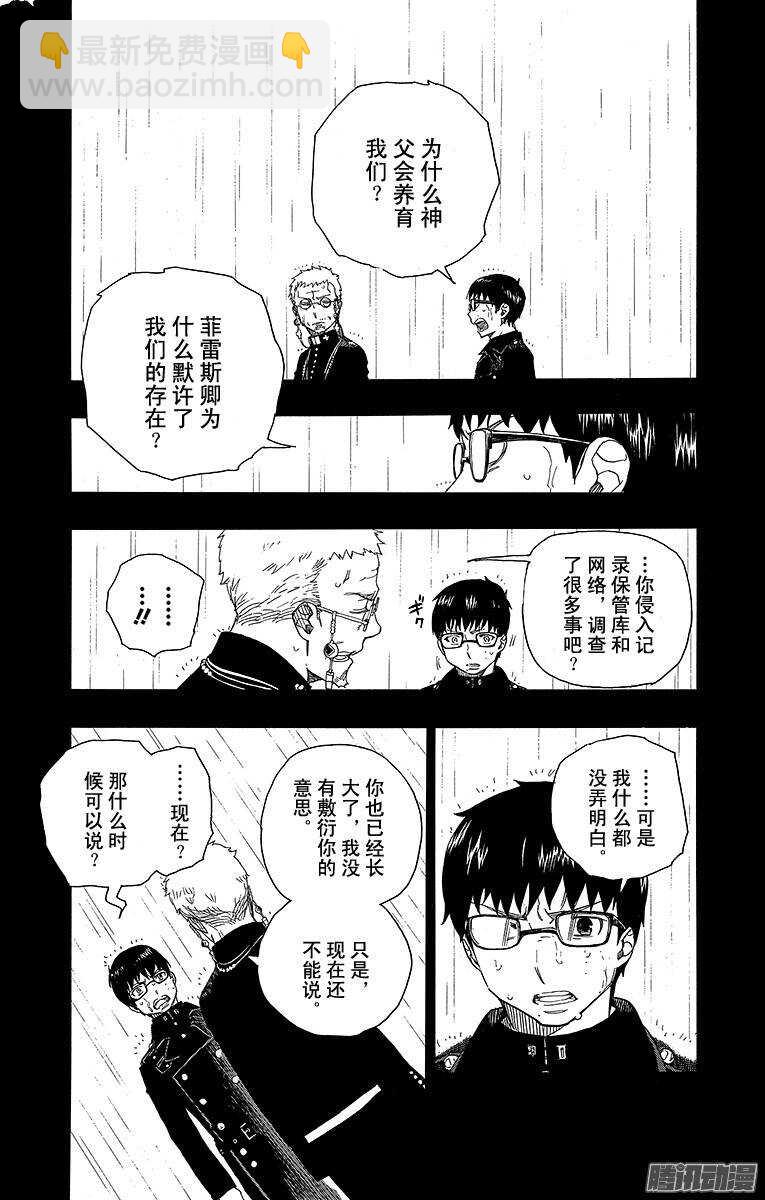 44 梅菲斯特的戏言-第44话