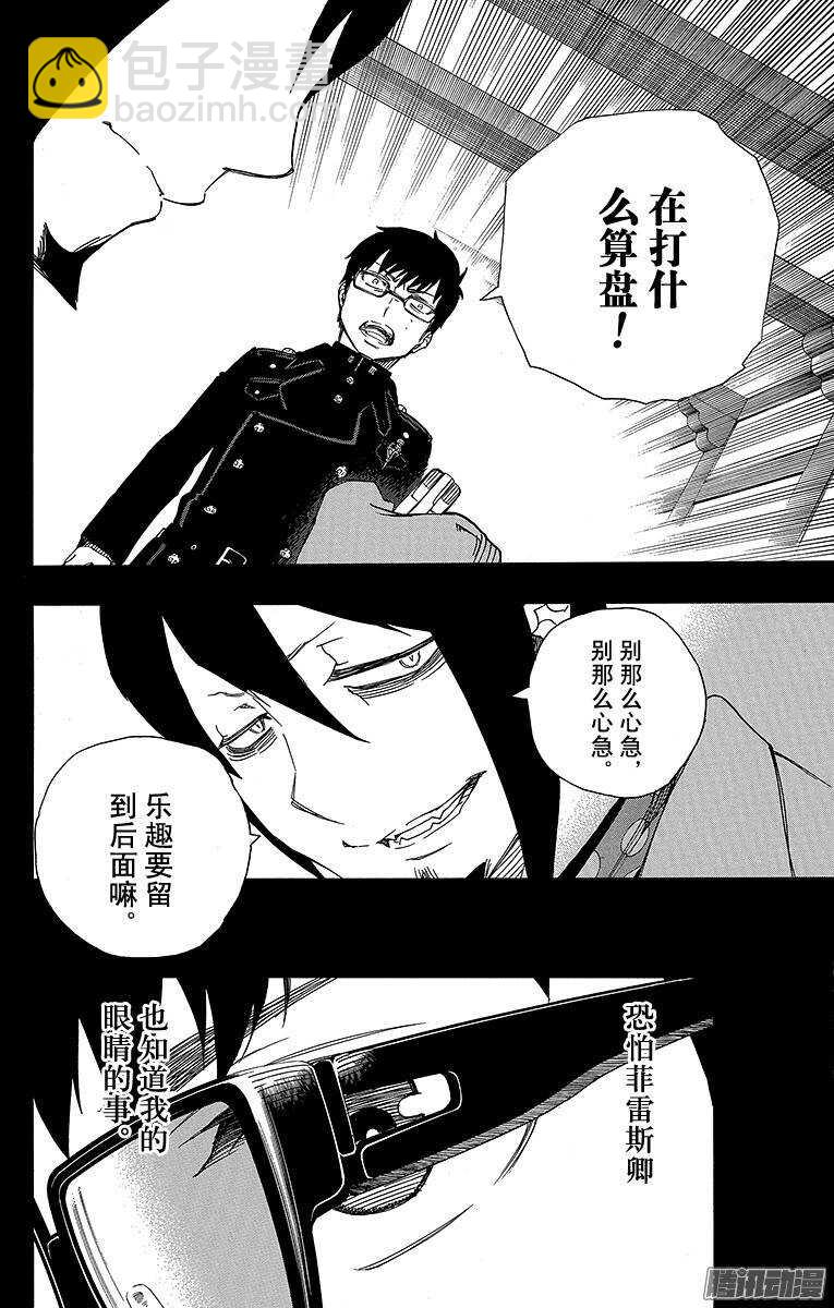 44 梅菲斯特的戏言-第44话
