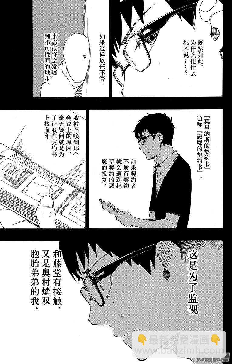 44 梅菲斯特的戏言-第44话