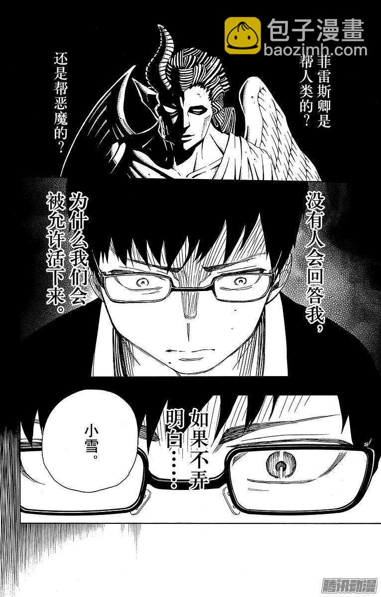 44 梅菲斯特的戏言-第44话