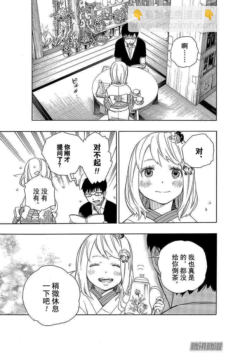 44 梅菲斯特的戏言-第44话