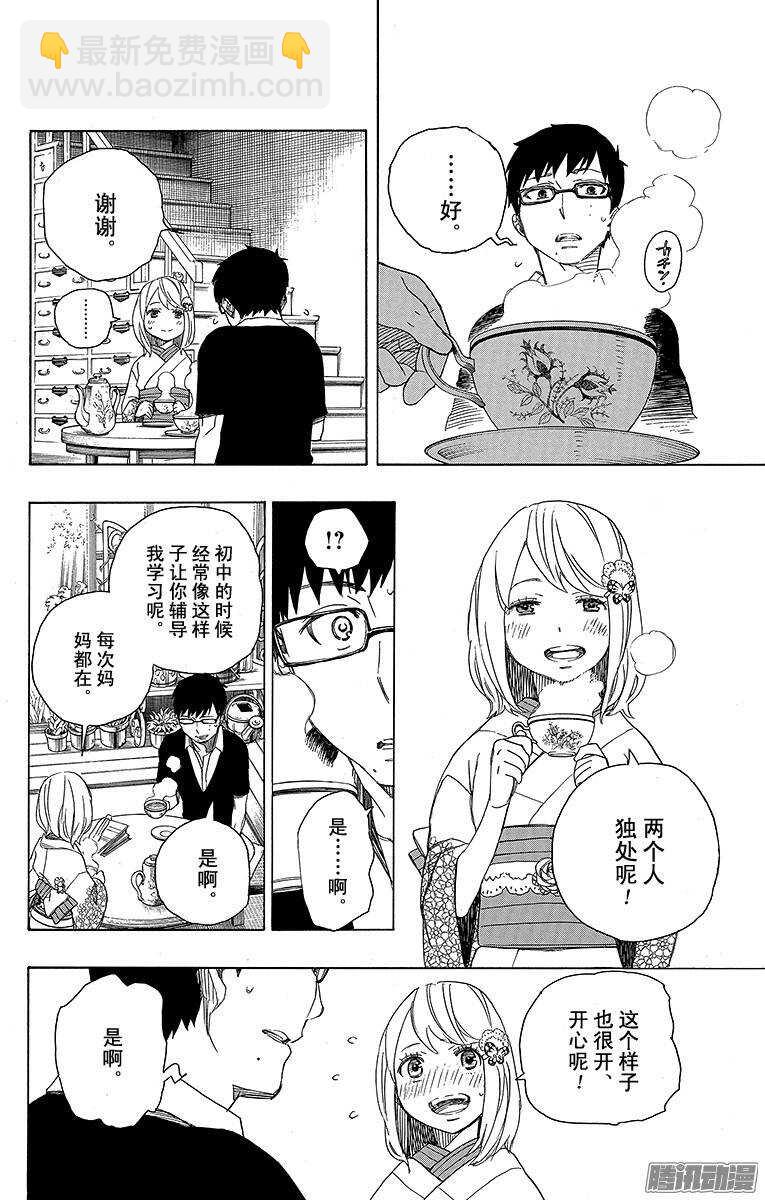 44 梅菲斯特的戏言-第44话