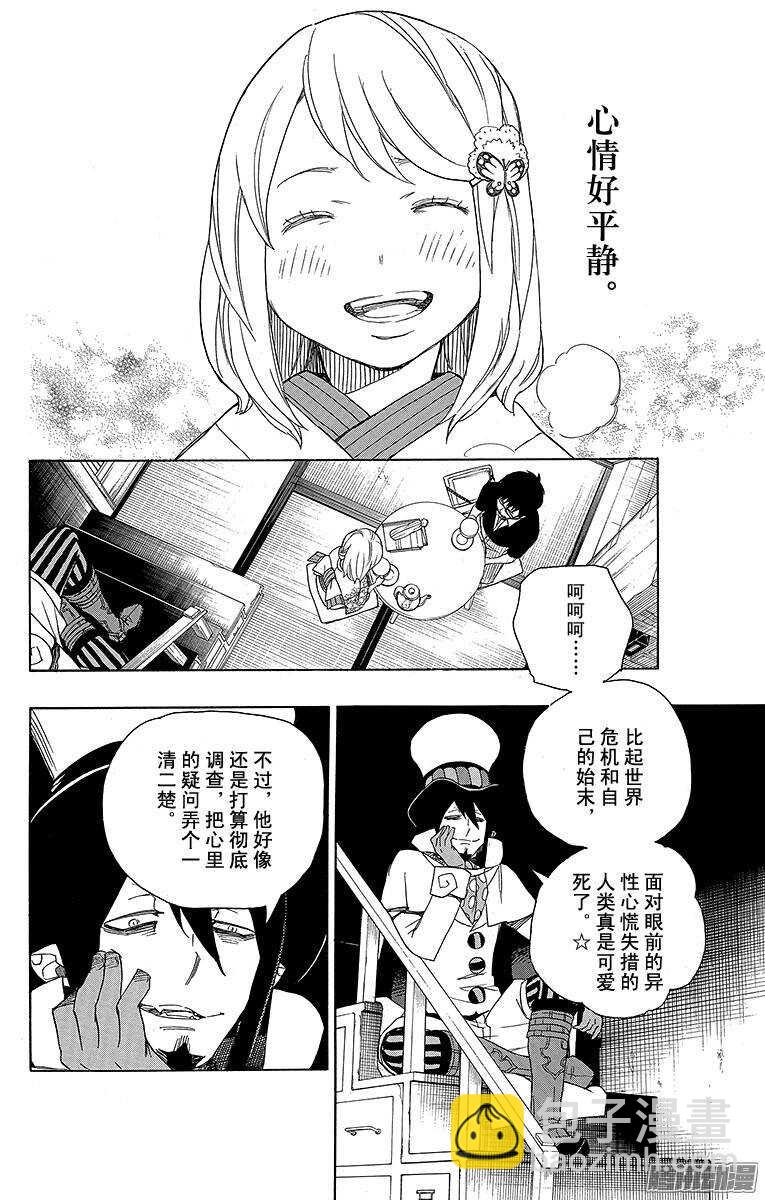 44 梅菲斯特的戏言-第44话