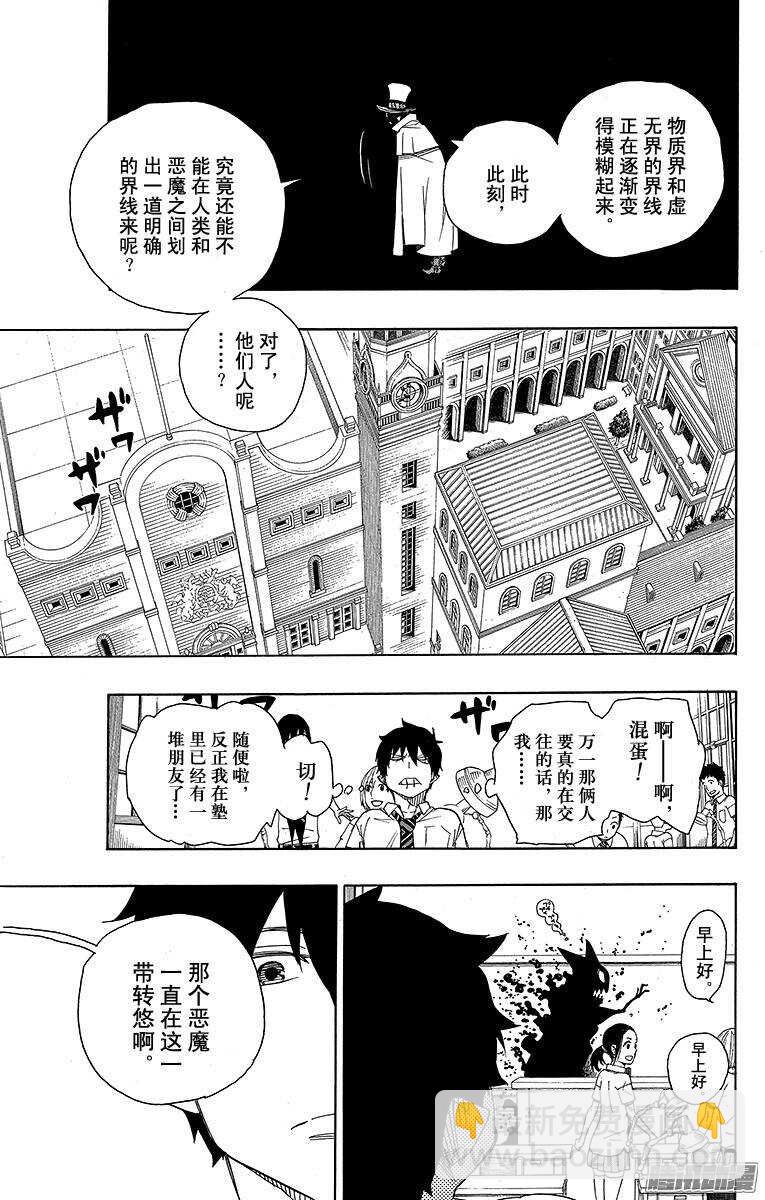 44 梅菲斯特的戏言-第44话