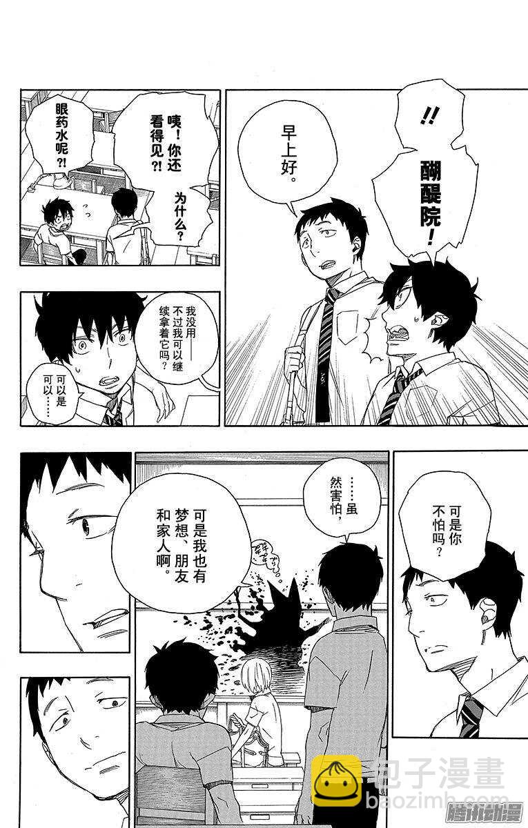 44 梅菲斯特的戏言-第44话