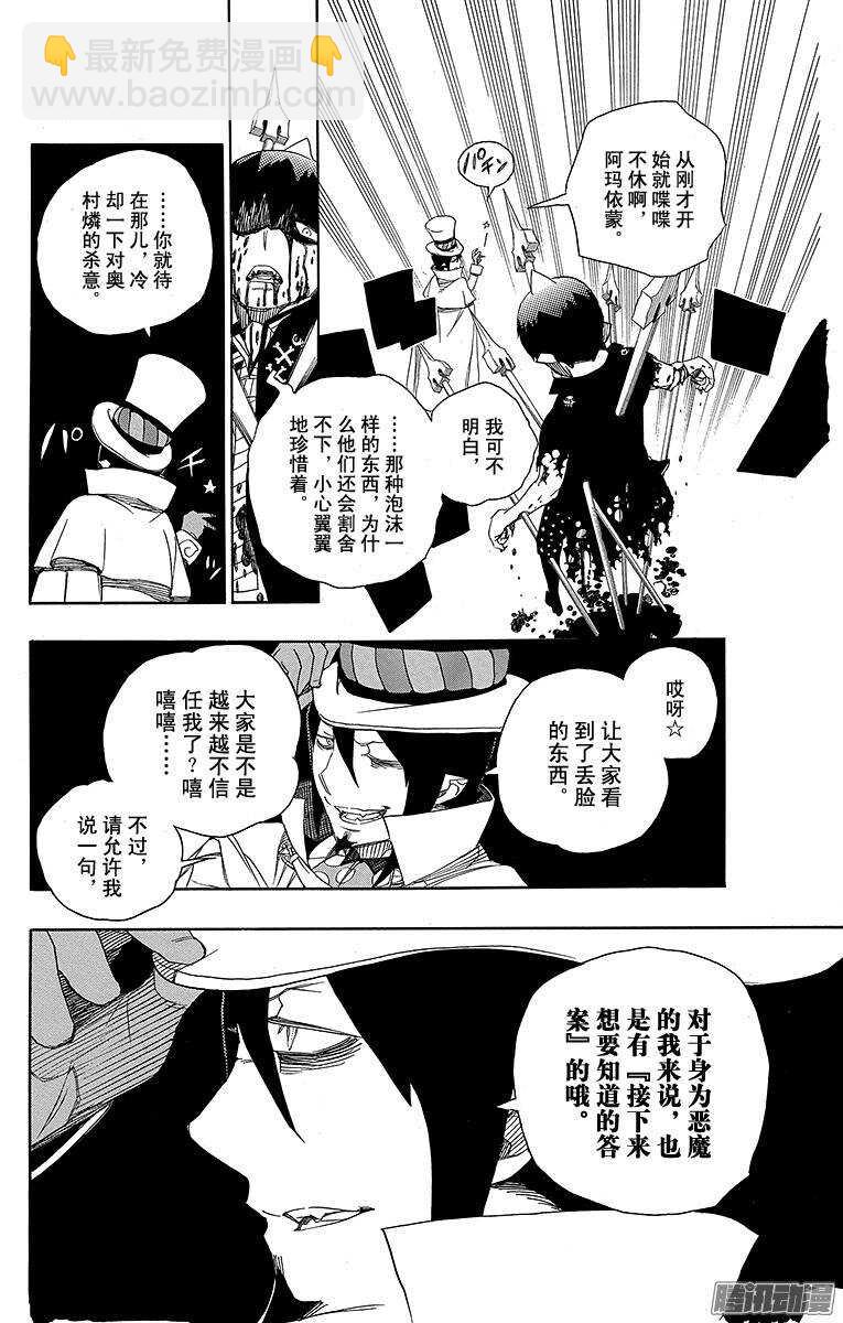 44 梅菲斯特的戏言-第44话