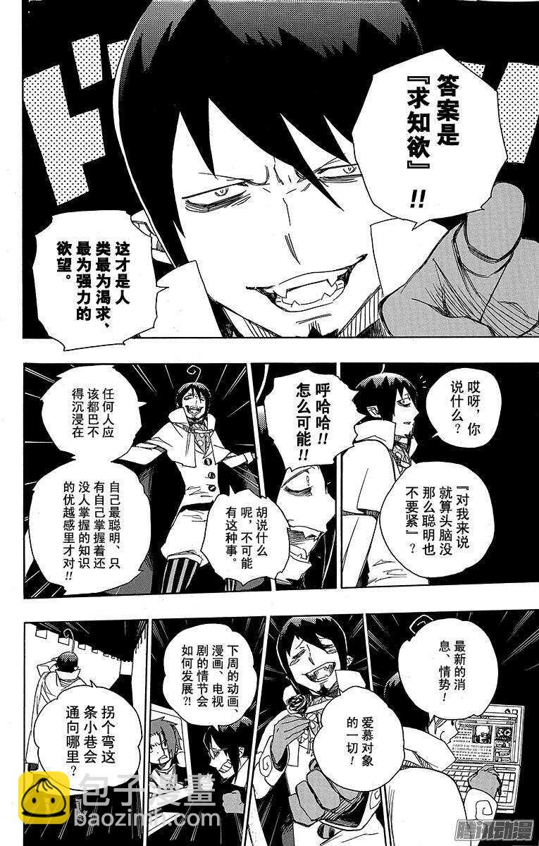44 梅菲斯特的戏言-第44话