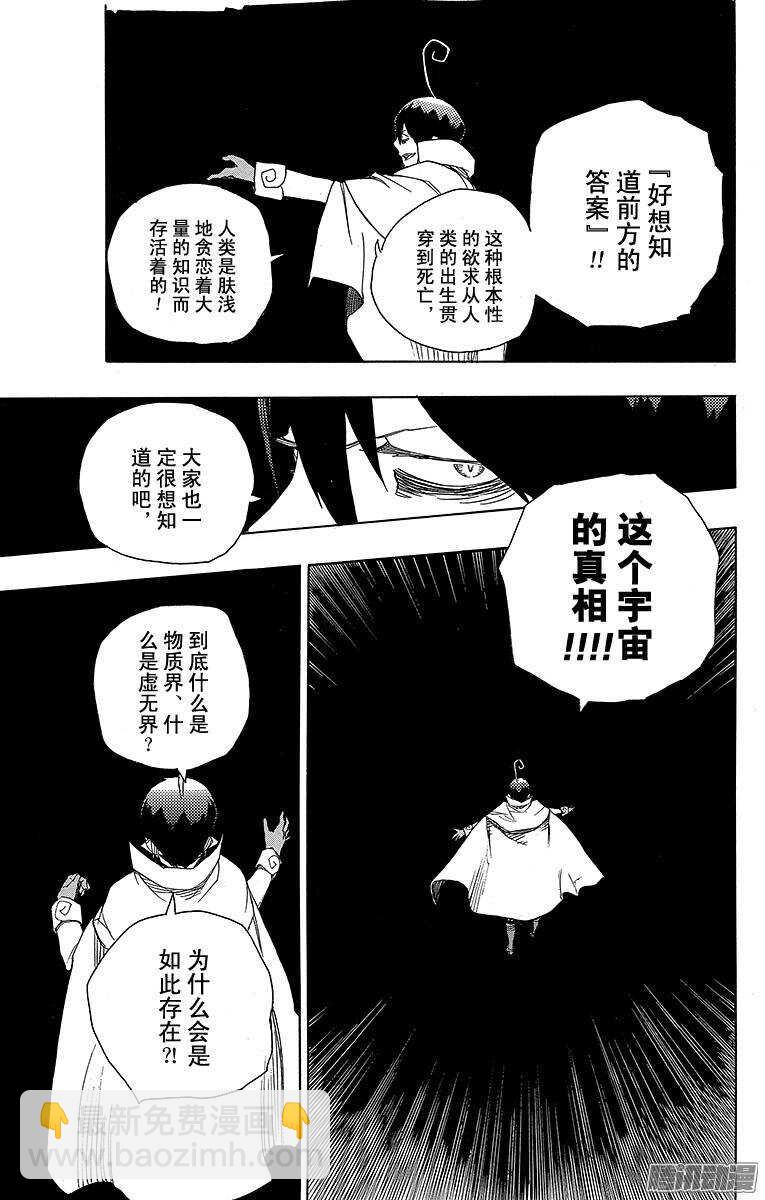 44 梅菲斯特的戏言-第44话