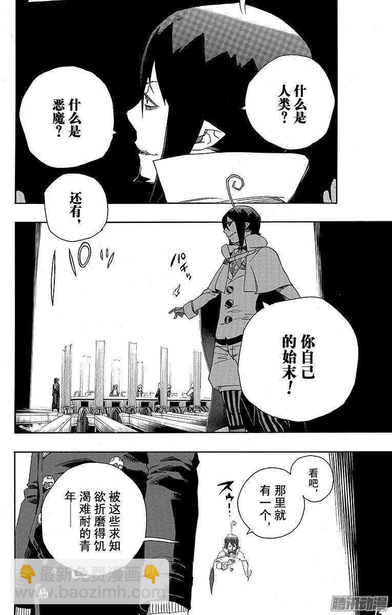 44 梅菲斯特的戏言-第44话