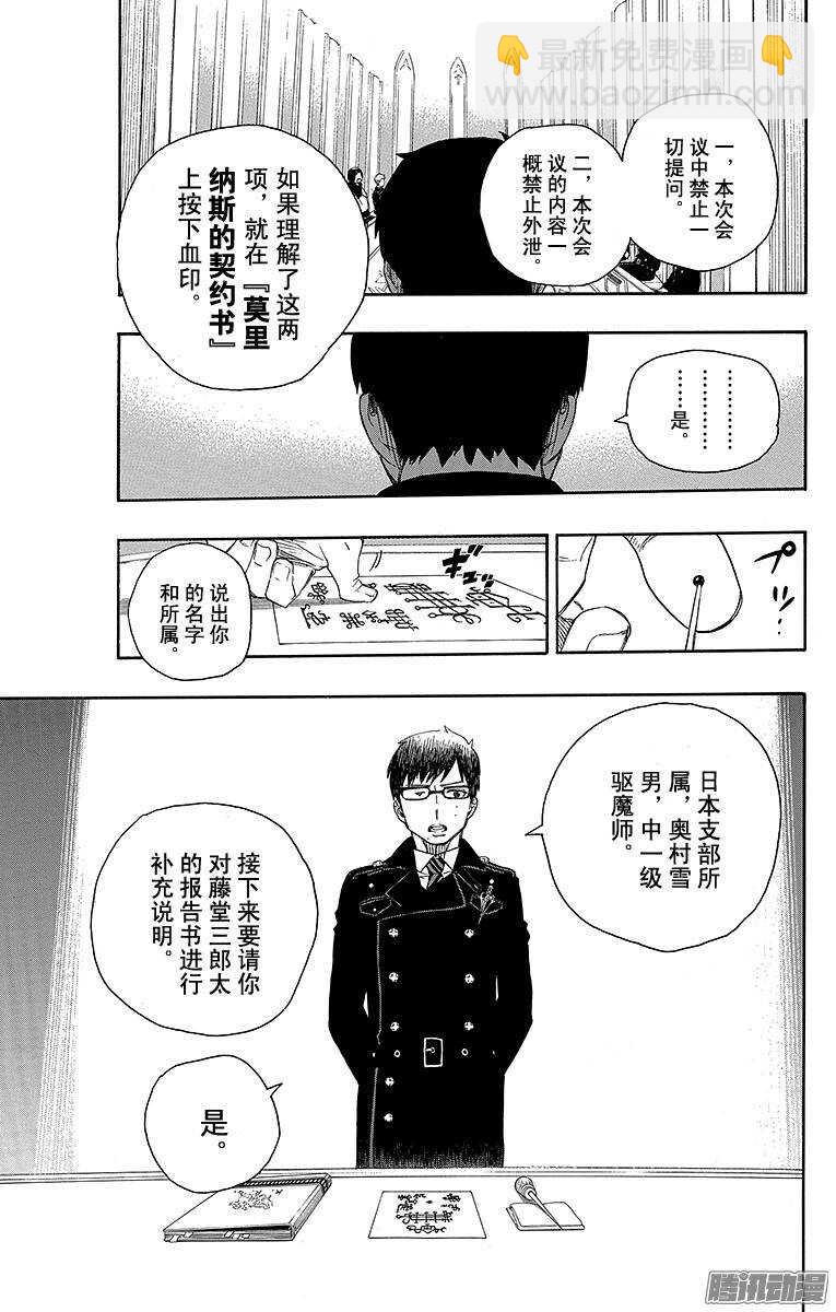 44 梅菲斯特的戏言-第44话
