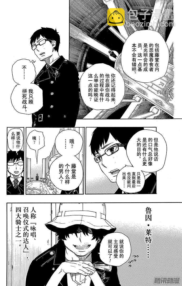 44 梅菲斯特的戏言-第44话