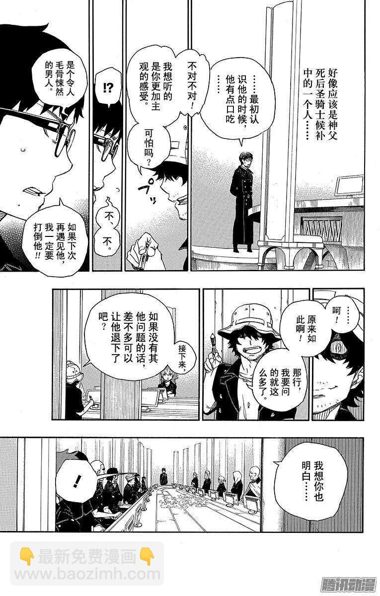 44 梅菲斯特的戏言-第44话