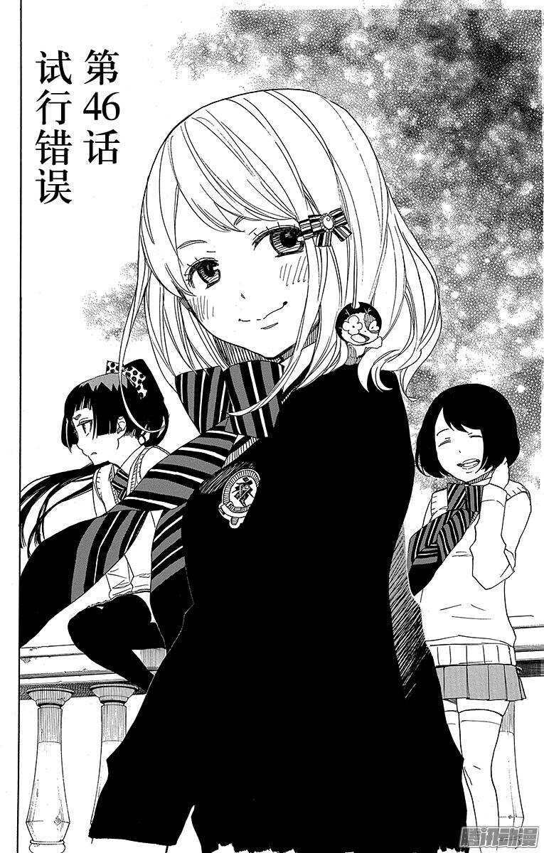 46 试行错误-第46话