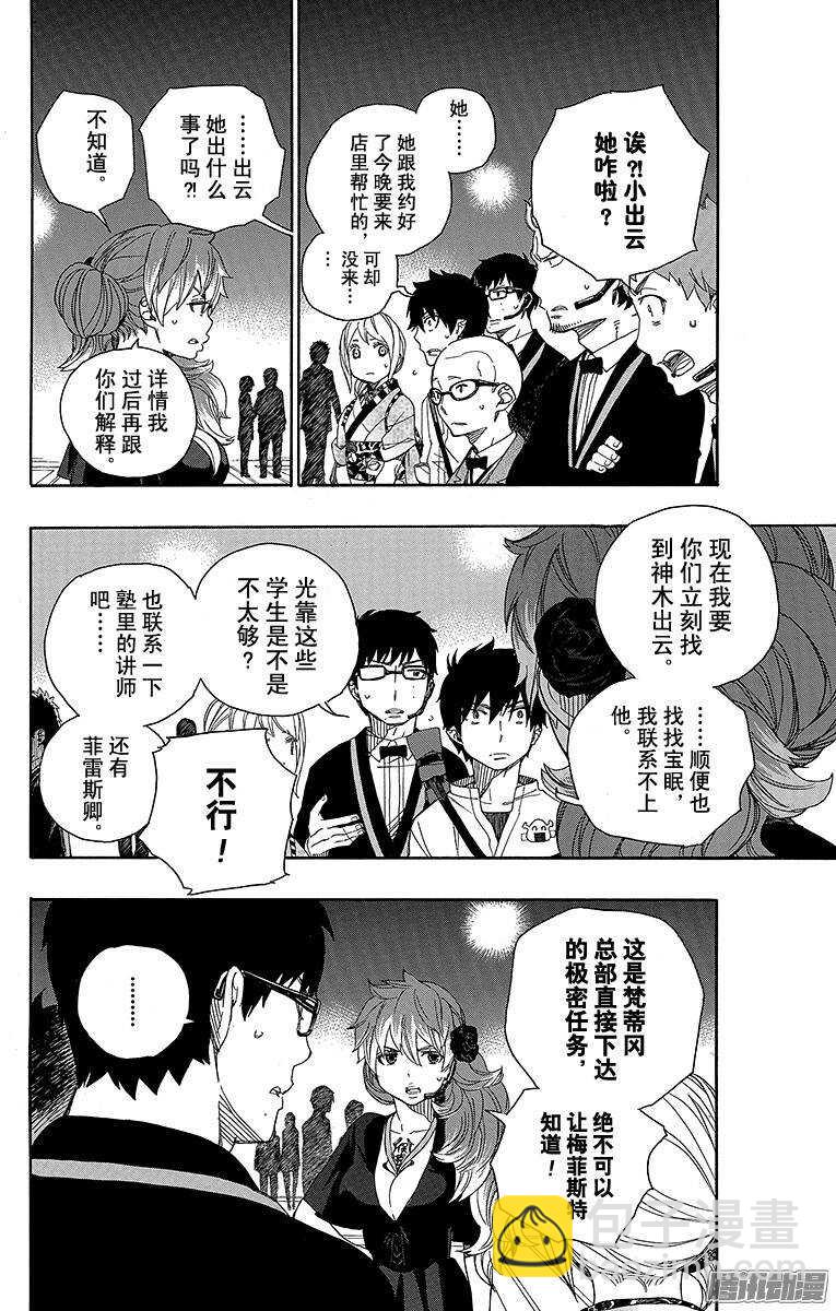 48 正十字学园祭&mdash;&mdash;当夜-第48话