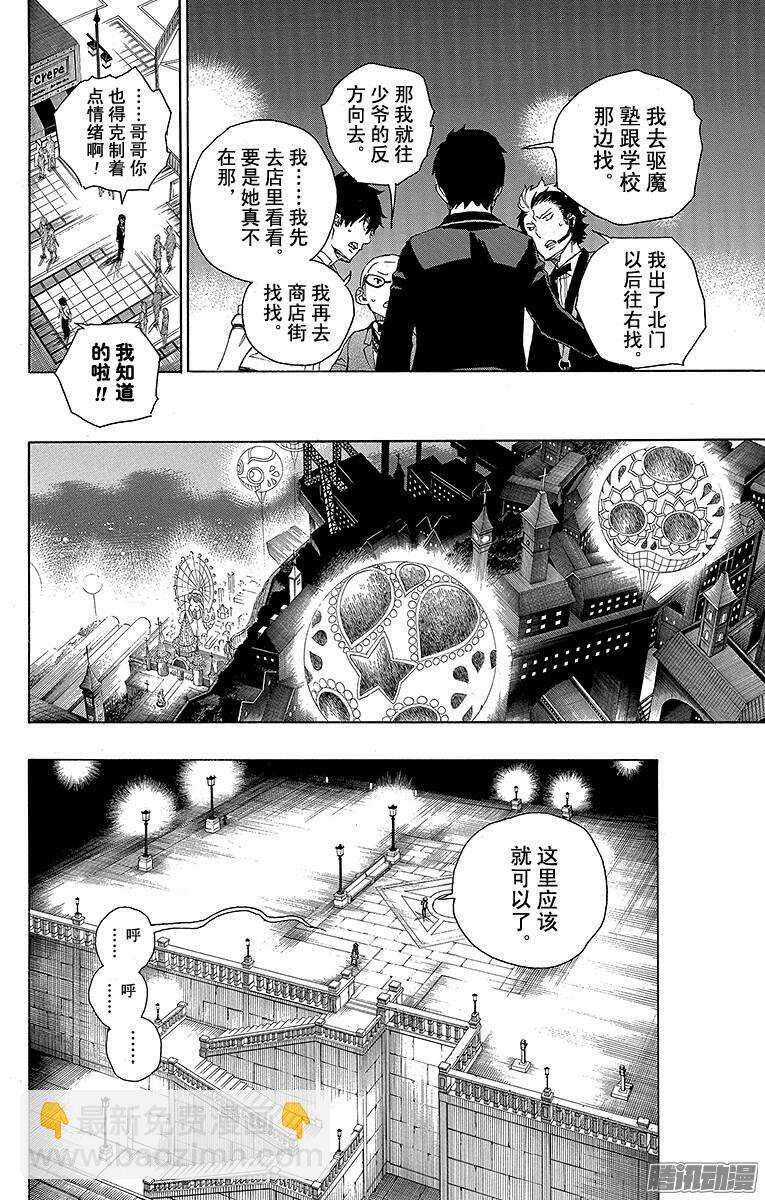 48 正十字学园祭&mdash;&mdash;当夜-第48话