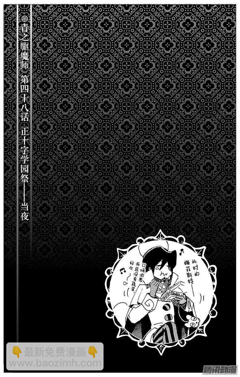 48 正十字学园祭&mdash;&mdash;当夜-第48话