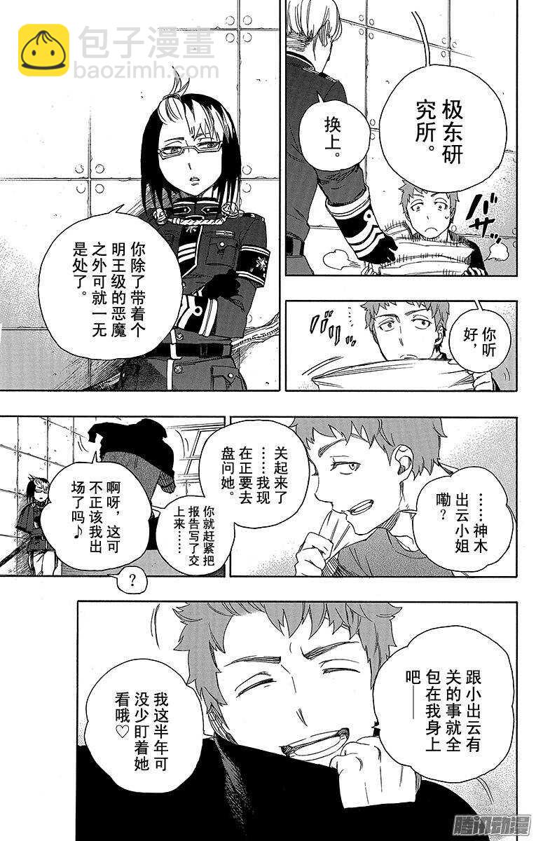 50 我最珍贵的宝贝-第50话