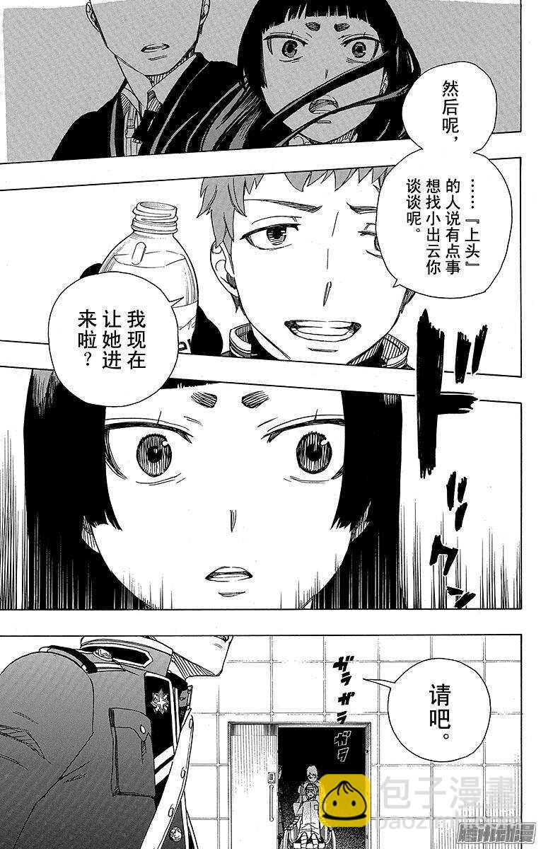 50 我最珍贵的宝贝-第50话