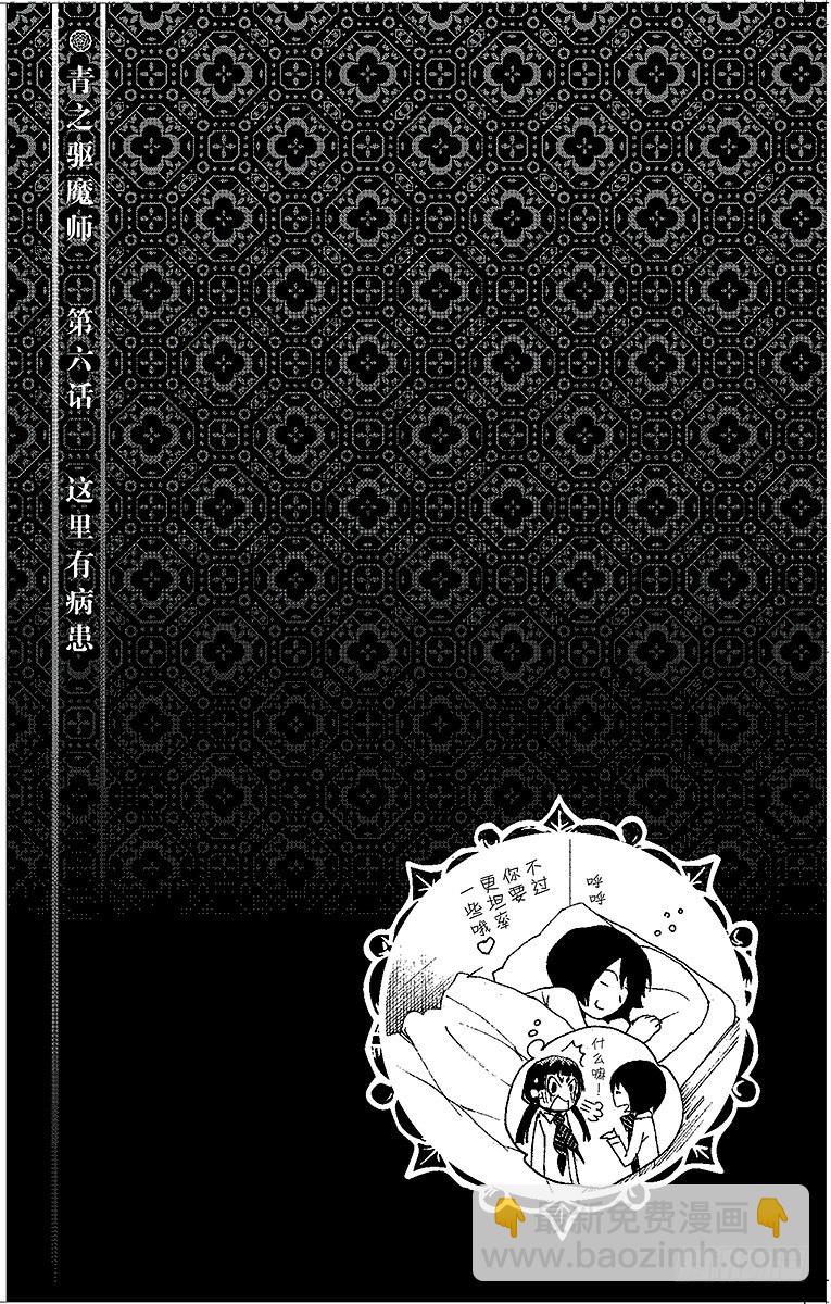 6 这里有病患-第6话