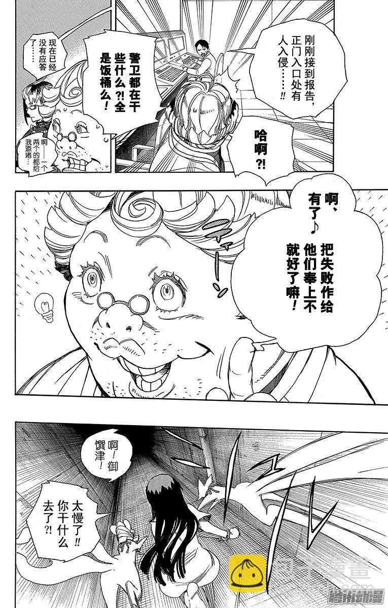 54 我不会再回骑士团了-第54话