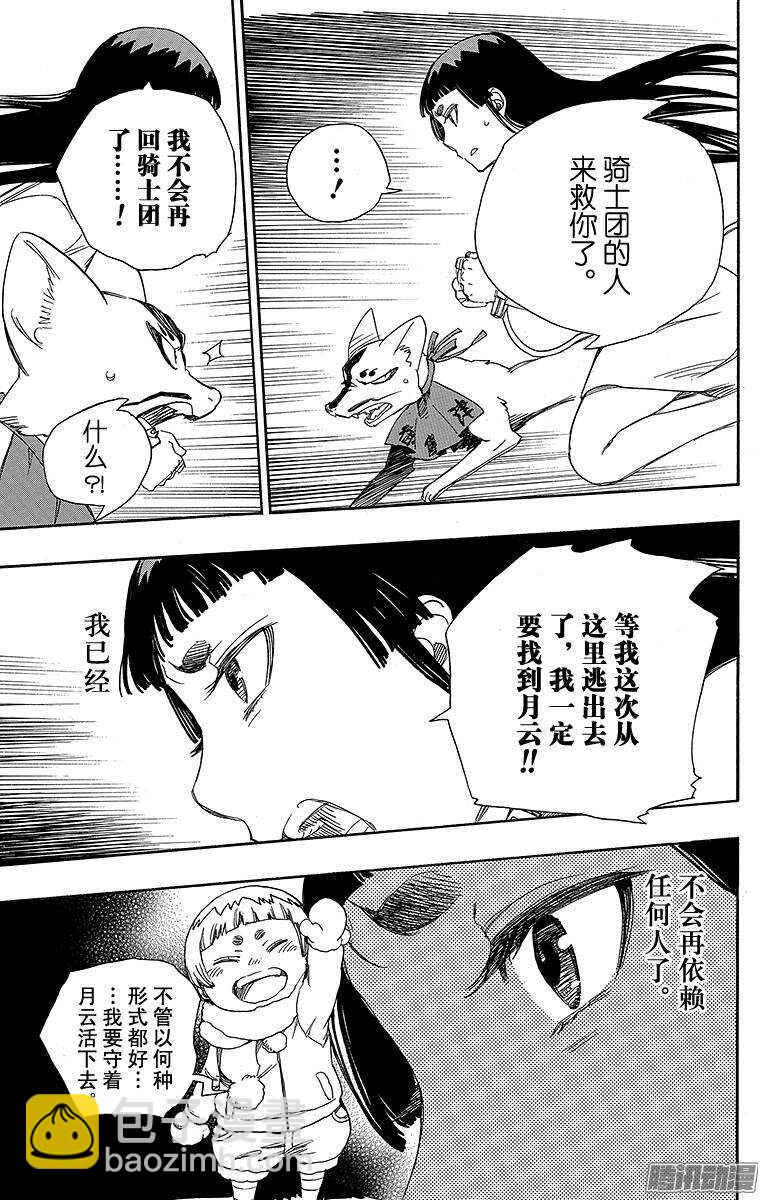 54 我不会再回骑士团了-第54话