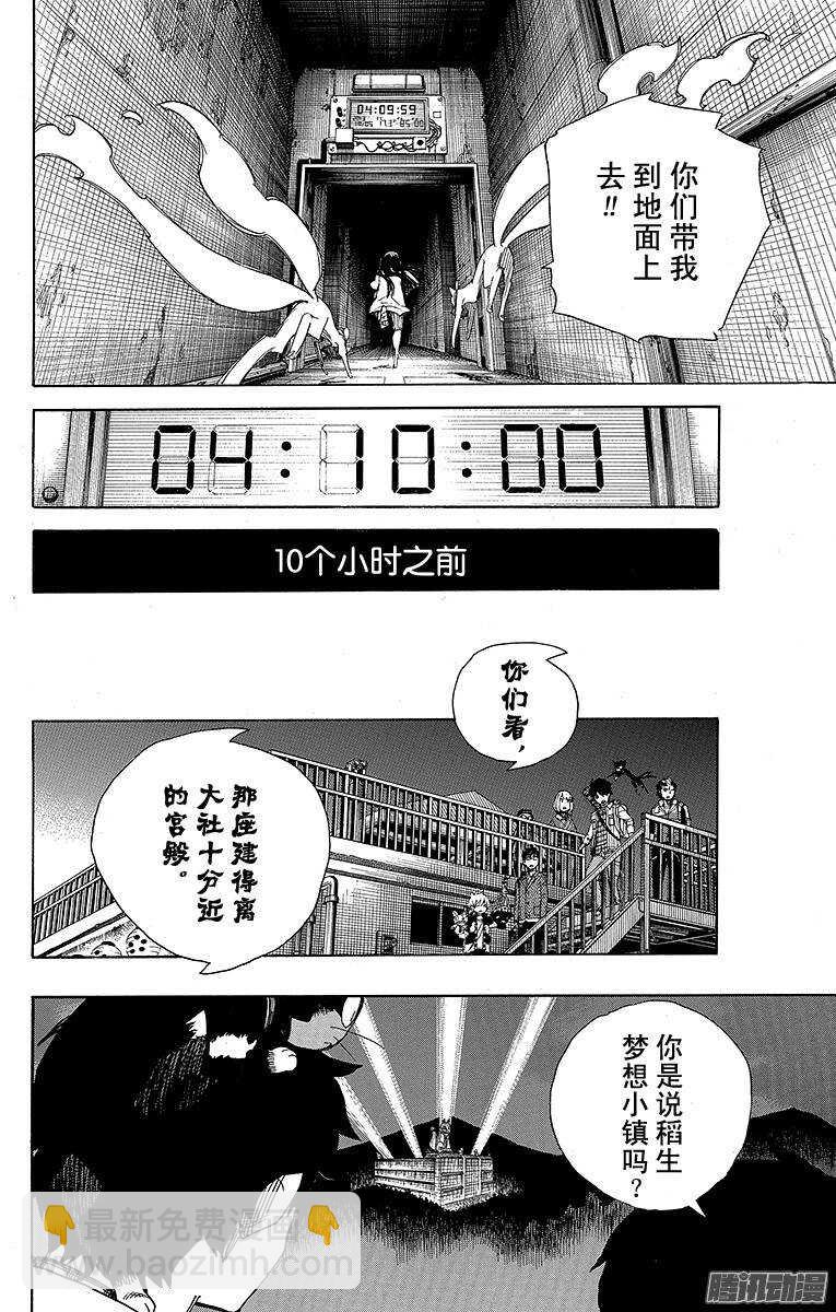 54 我不会再回骑士团了-第54话