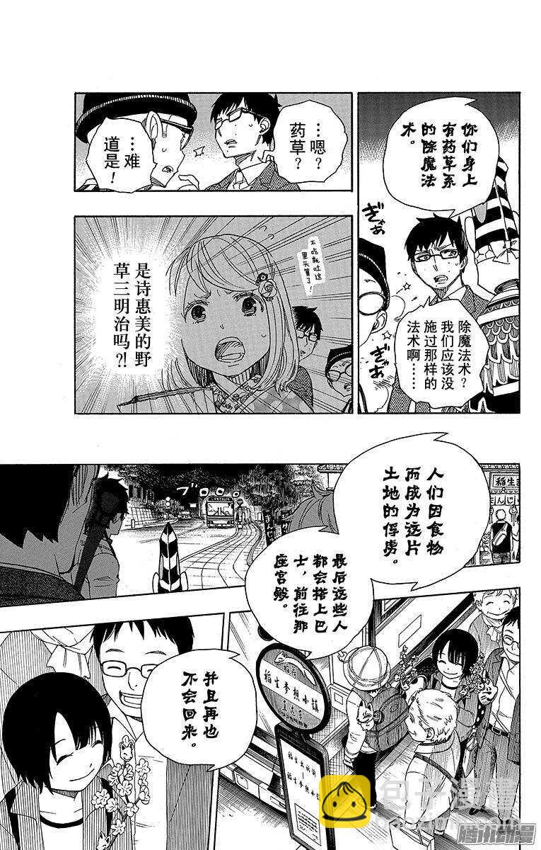 54 我不会再回骑士团了-第54话