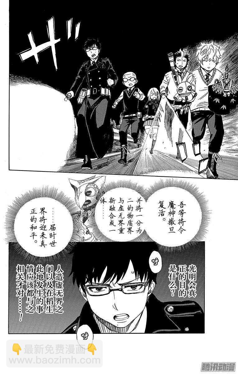 54 我不会再回骑士团了-第54话