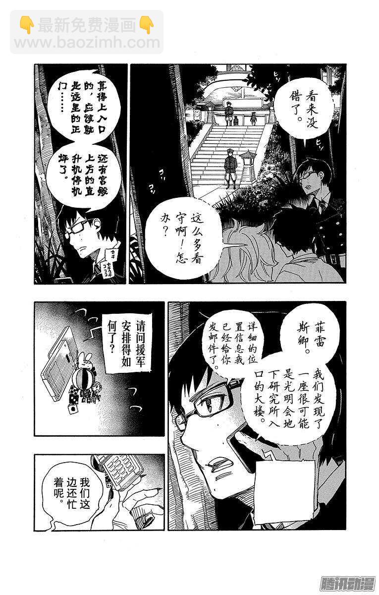 54 我不会再回骑士团了-第54话