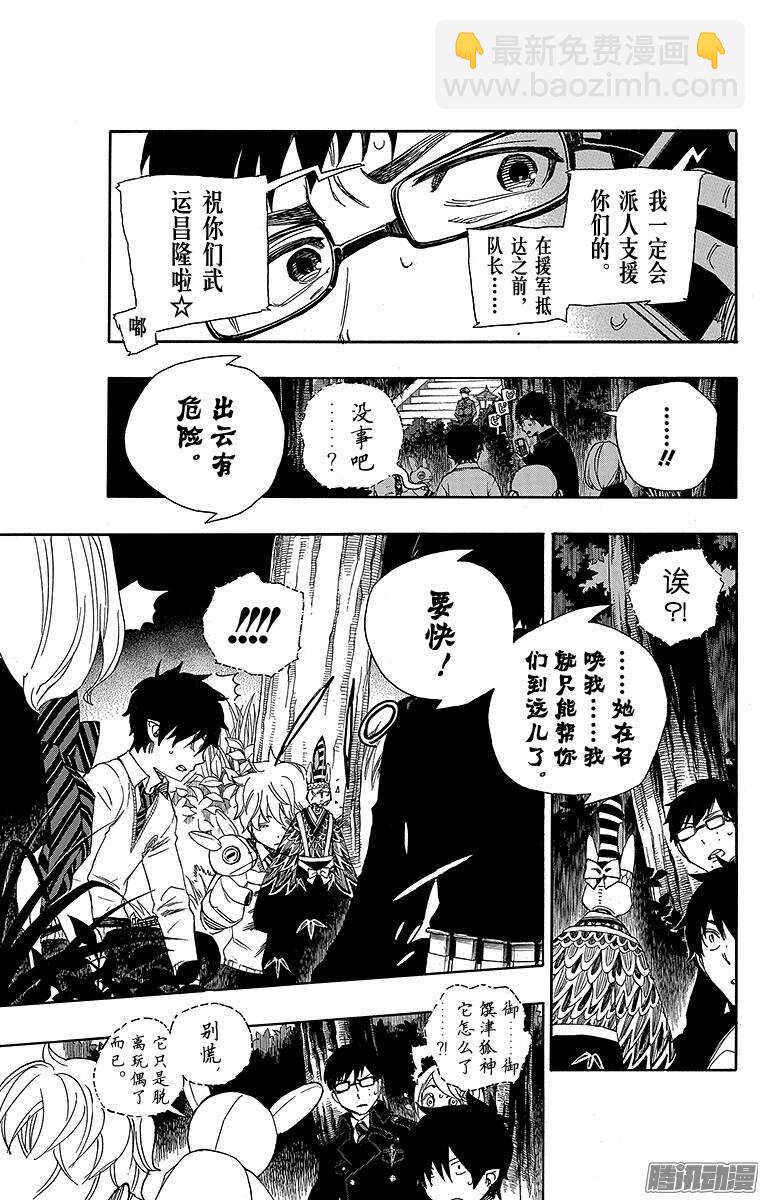 54 我不会再回骑士团了-第54话