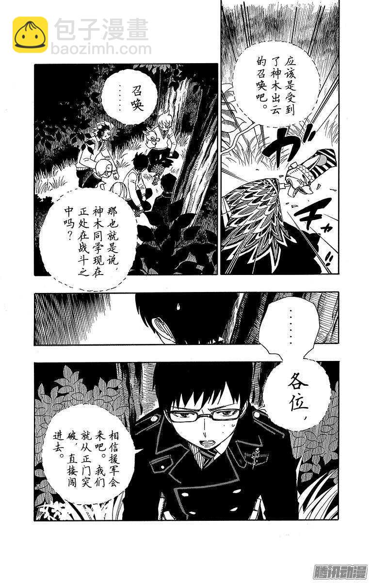 54 我不会再回骑士团了-第54话