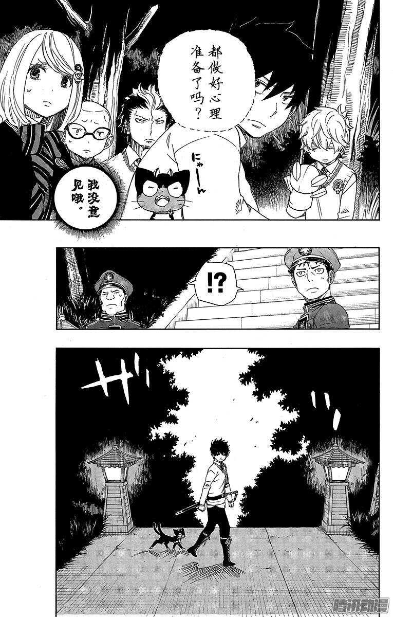 54 我不会再回骑士团了-第54话