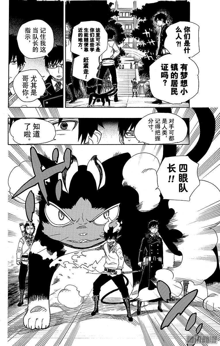 54 我不会再回骑士团了-第54话