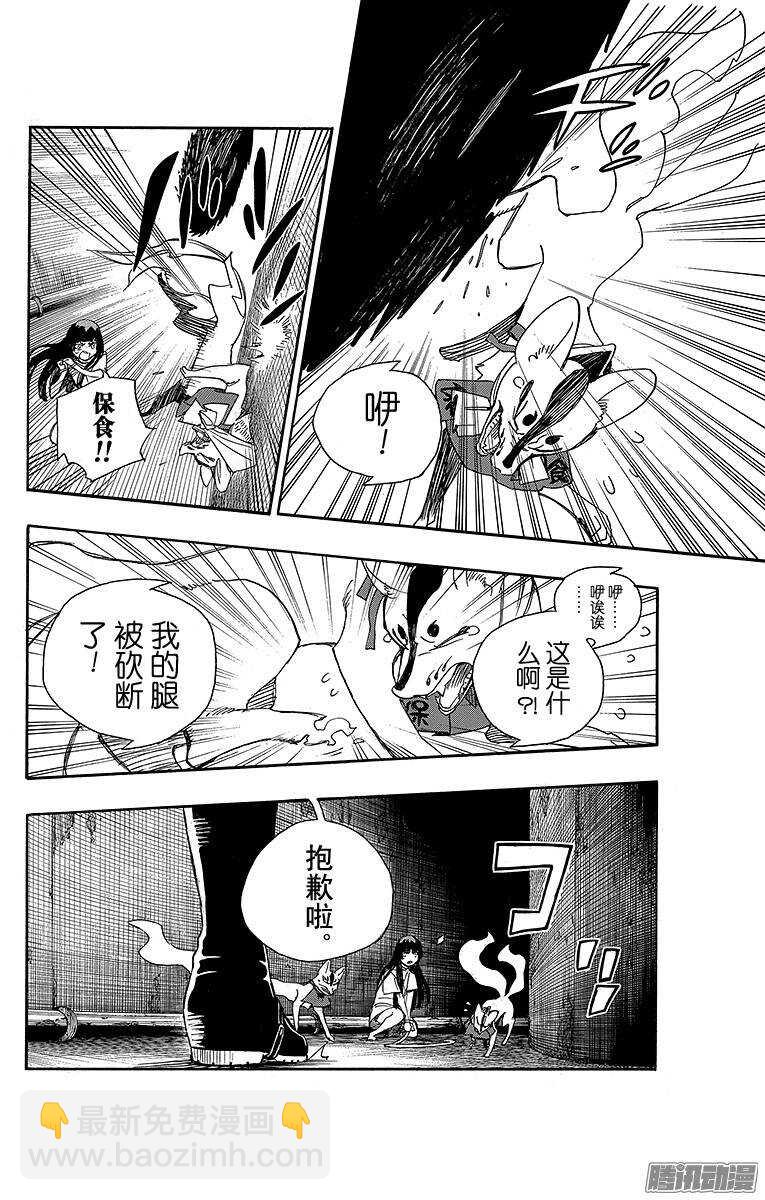 54 我不会再回骑士团了-第54话