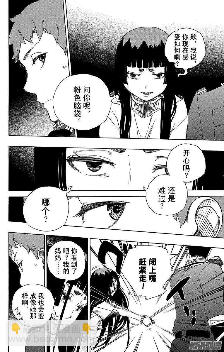 54 我不会再回骑士团了-第54话